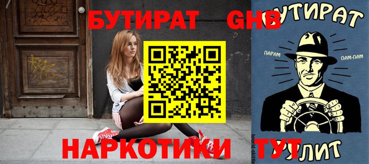Лысьва  Бутират оксибутират  Вход с VPN 