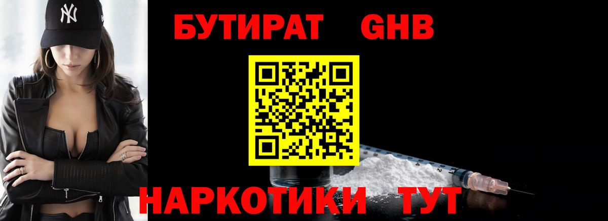Бутират 1.4BDO Лысьва