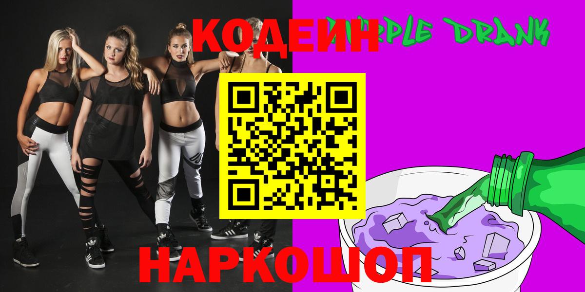 Кодеиновый сироп Lean Purple Drank  Вход с VPN  Лысьва 